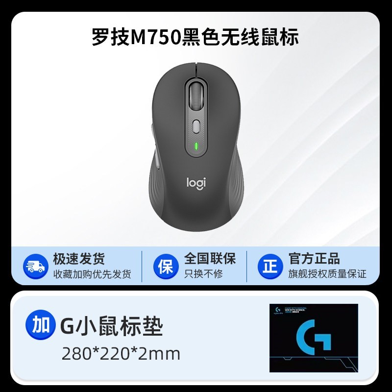 罗技 优选系列 M750M/L无线鼠标蓝牙轻音办公电脑家用苹果笔记本