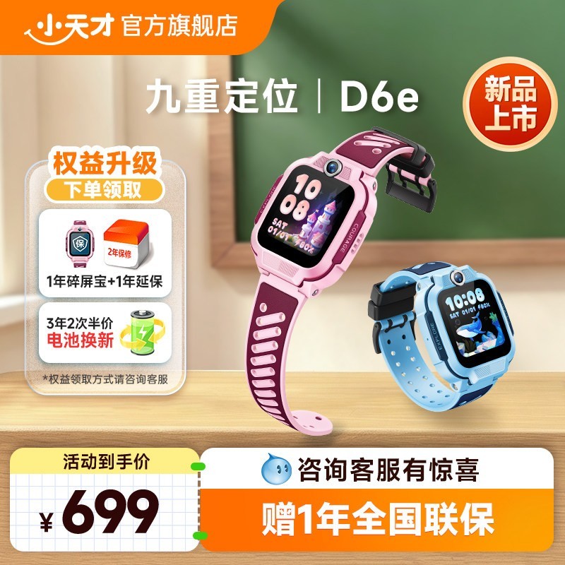 小天才 电话手表D6e儿童智能手表