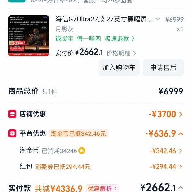 海信 G7 Ultra27 4K MiniLED 黑曜屏 电竞显示器