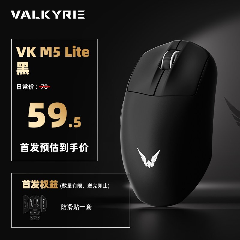 VALKYRIE VK M5 经典握持 三模电竞游戏 轻量化鼠标 fps三角洲