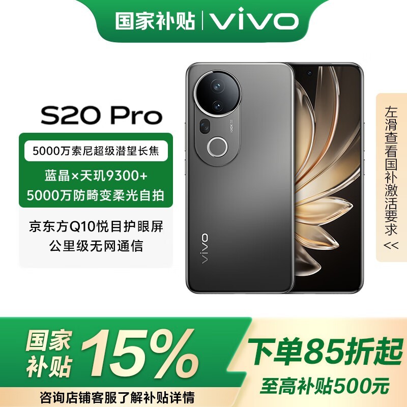 vivo S20 Pro 5G�ֻ���ʱ�ػ�2311Ԫ