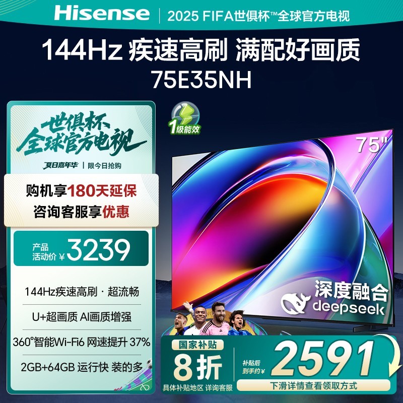 海信 Hisense 电视75E35NH 75英寸  144Hz疾速高刷 大内存智能液晶电视机