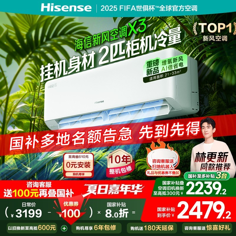 海信 Hisense 新风空调2匹X300 家用新一级能效卧室客厅挂机式补贴