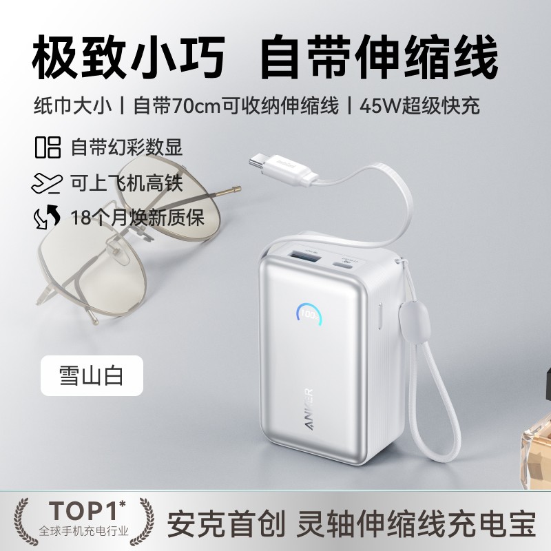 安克 A1681 自带线移动电源 10000mAh