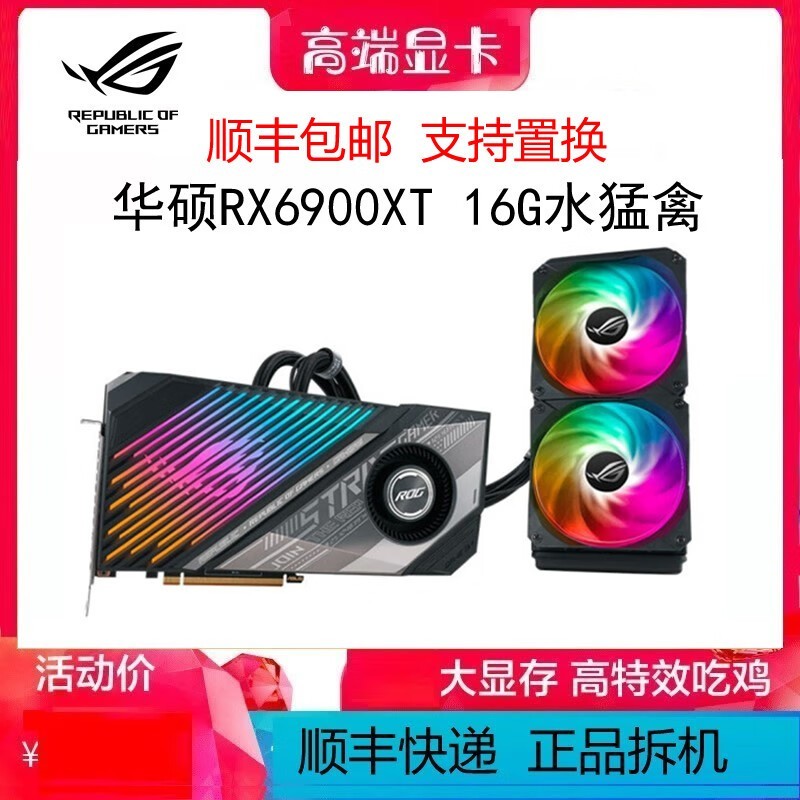 华硕猛禽RX6800显卡京东促销价2897元
