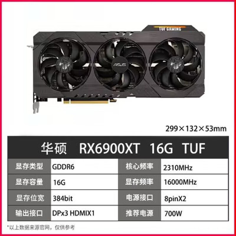 华硕猛禽RX6800显卡京东特惠