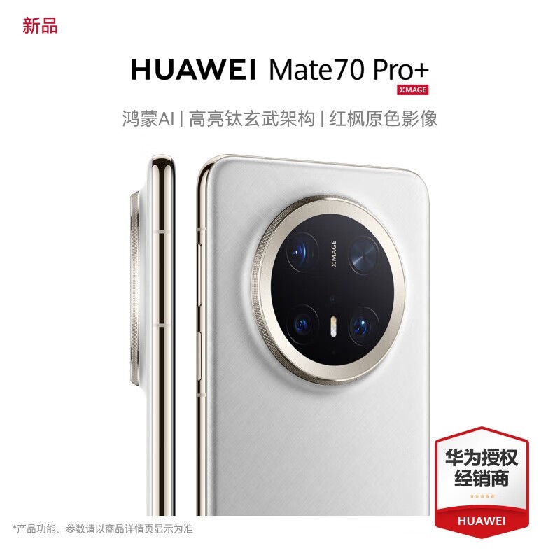 ��ΪMate70 Pro+����AI�ֻ����°���ʱ�ػݣ�