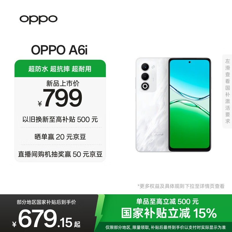 OPPO A6i(6GB/128GB)
