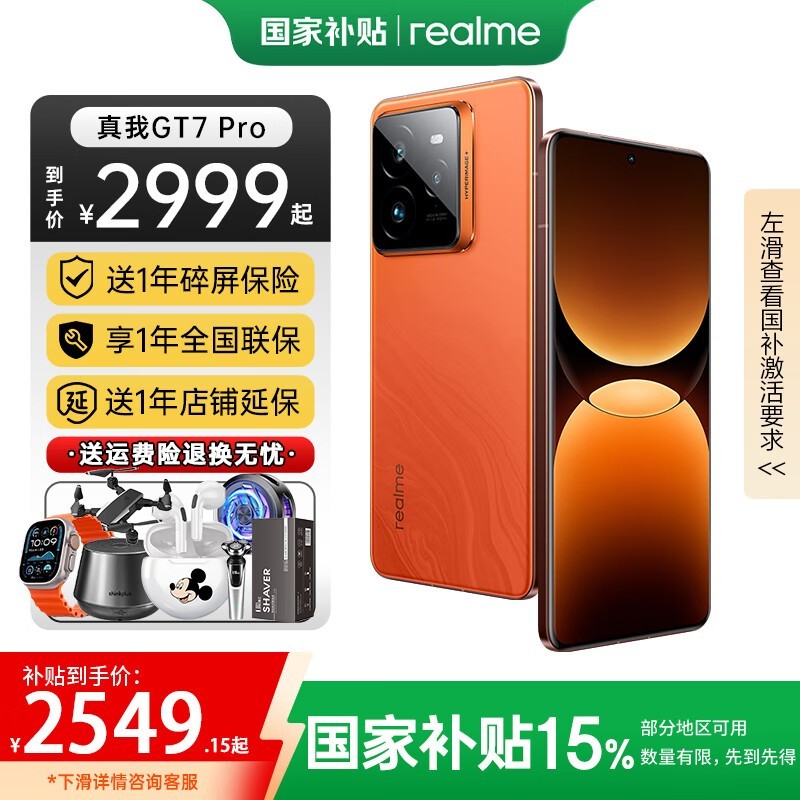realme GT7 Pro 5G������ɫ��ʱ�ػ�