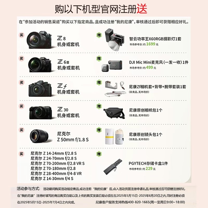 尼康Z30半画幅微单16 - 50mm套机优惠购