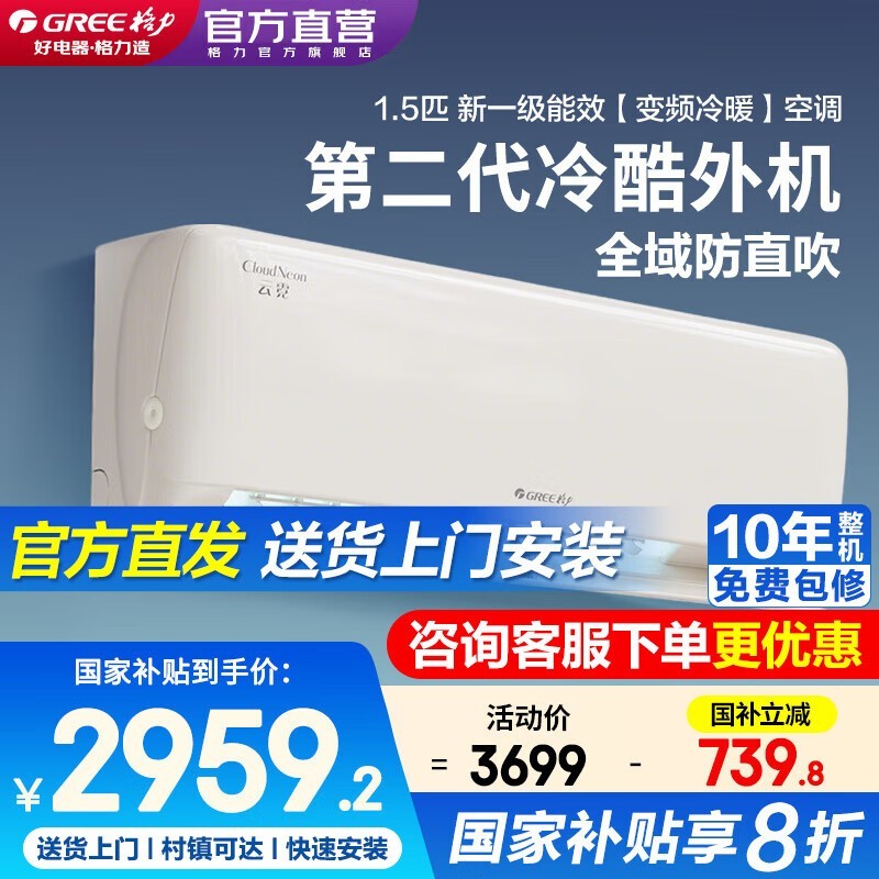 格力1匹云霓空调热卖,低至2562元