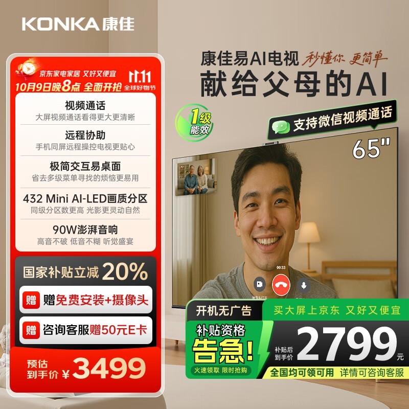 康佳65G10电视2559元抢购