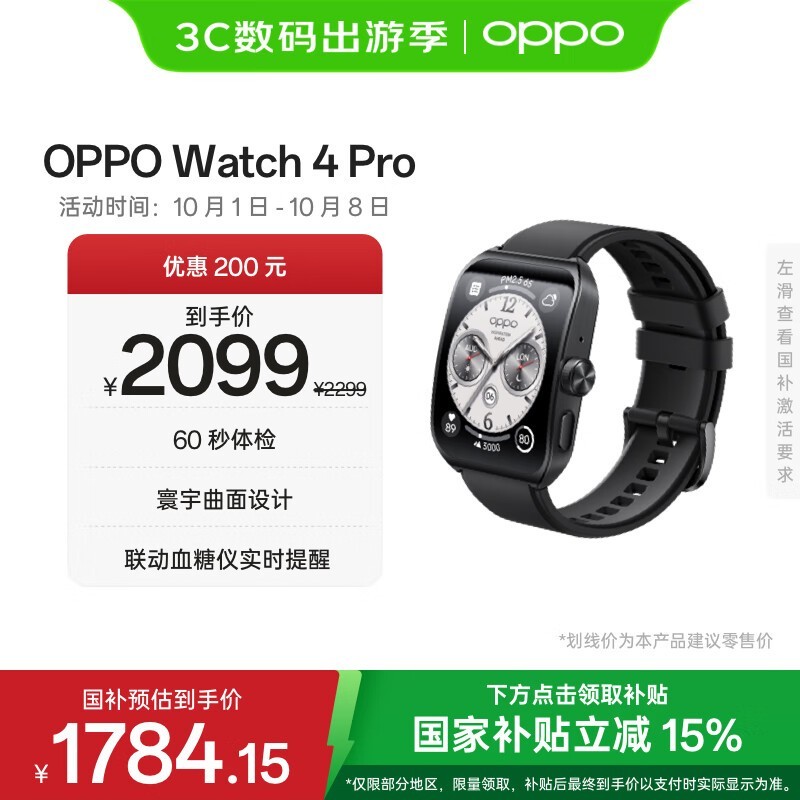 OPPO Watch 4 Pro ��ɫ����