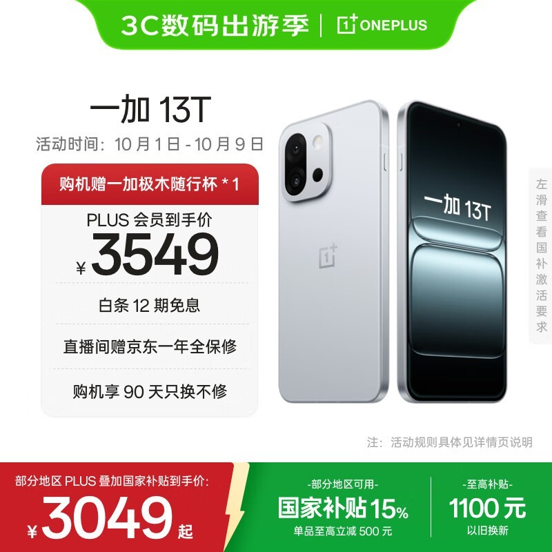 一加 13T(16GB/512GB)