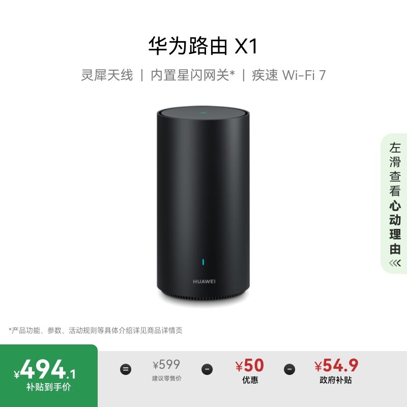 华为X1路由器京东特惠,到手仅494元