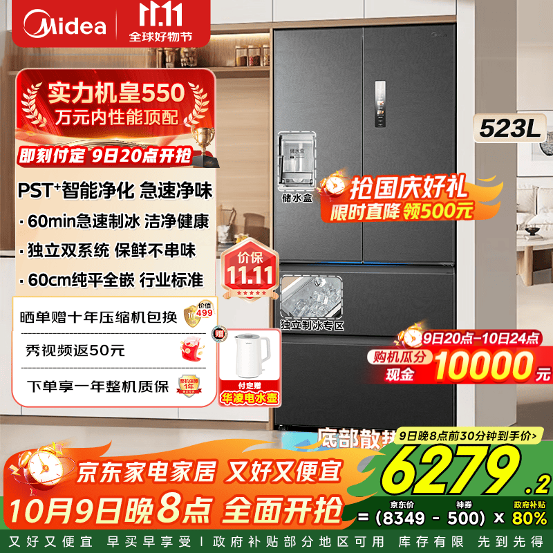 美的M60冰箱532L海贝黛色