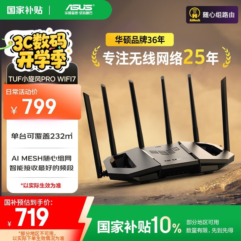 ��˶ TUFС����Pro WiFi7