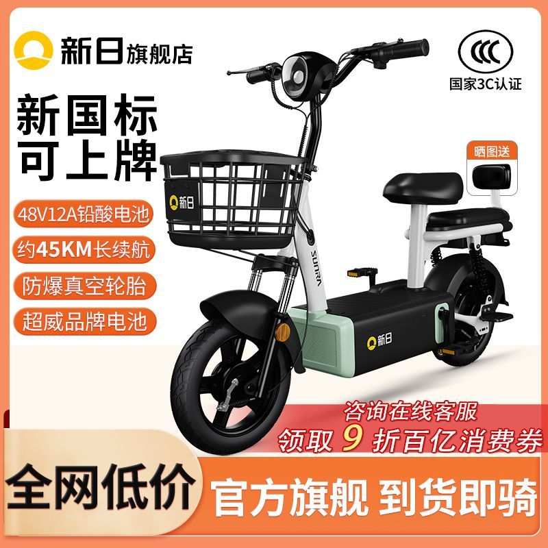 新日女士新国标电动车,拼多多低至1174元