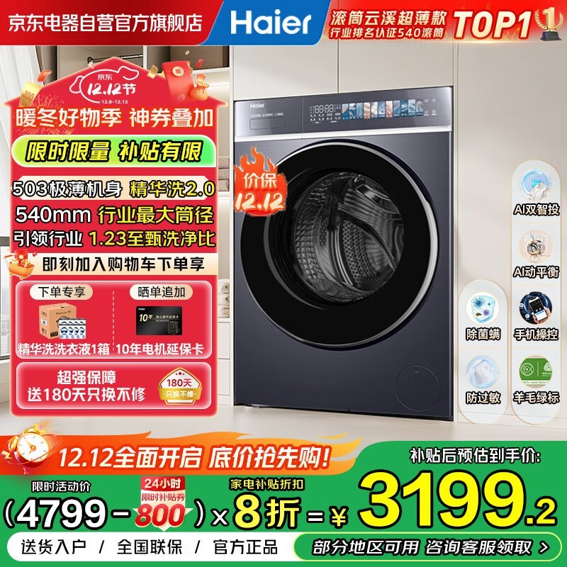 Haier云溪4.0超薄洗衣机钜惠