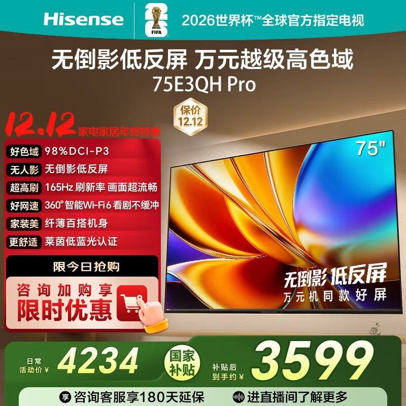 Hisense E3QH Pro 75Ӣһ