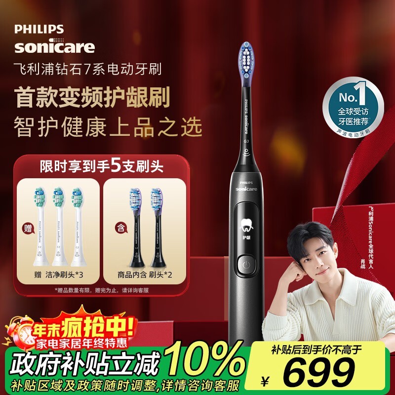飞利浦钻石7系HX3792/01电动牙刷热卖