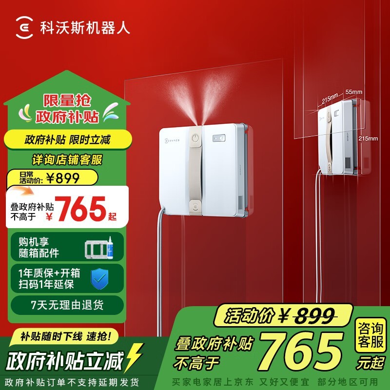 科沃斯WINBOT AIR擦窗机器人上市