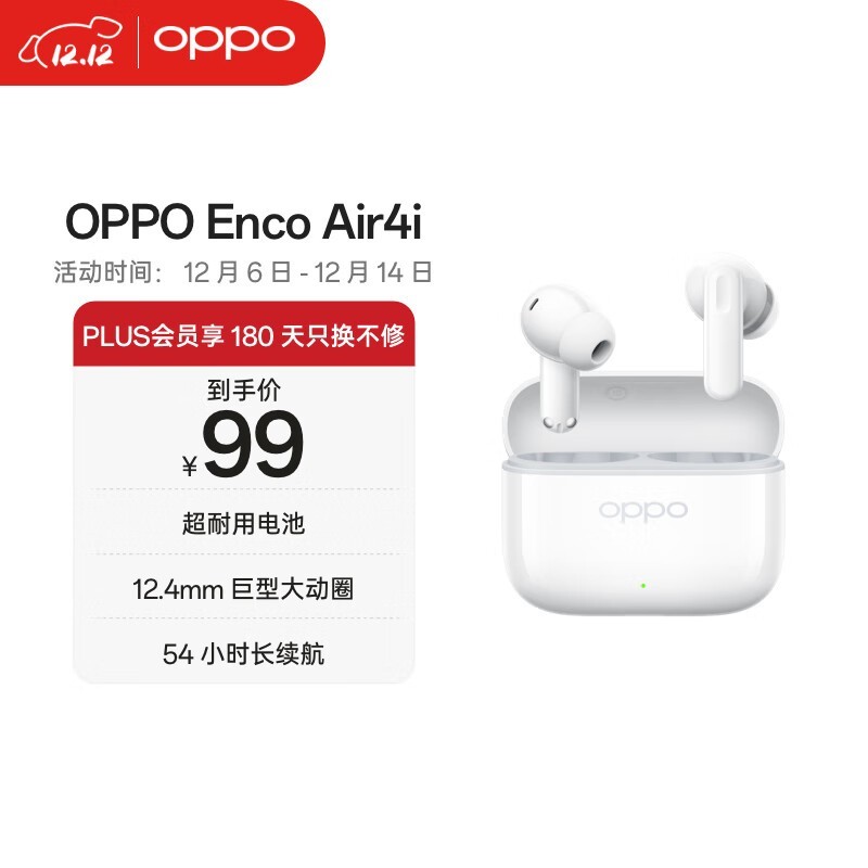 OPPO Enco Air4i耳机京东97元购