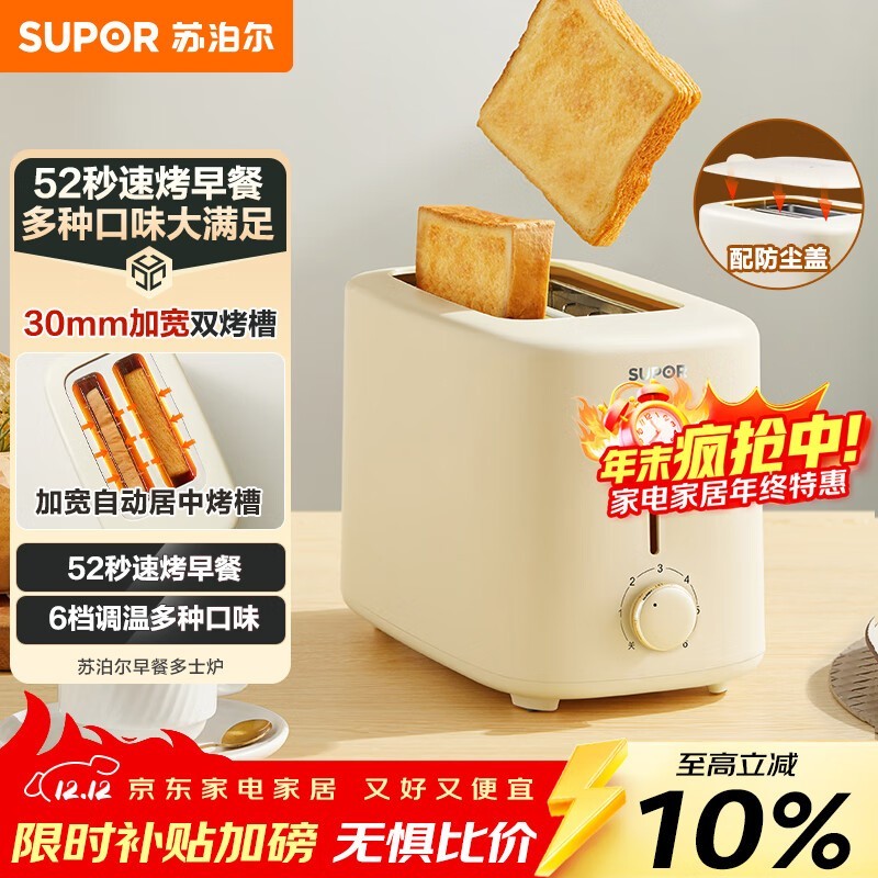 苏泊尔DJ805面包机热卖中