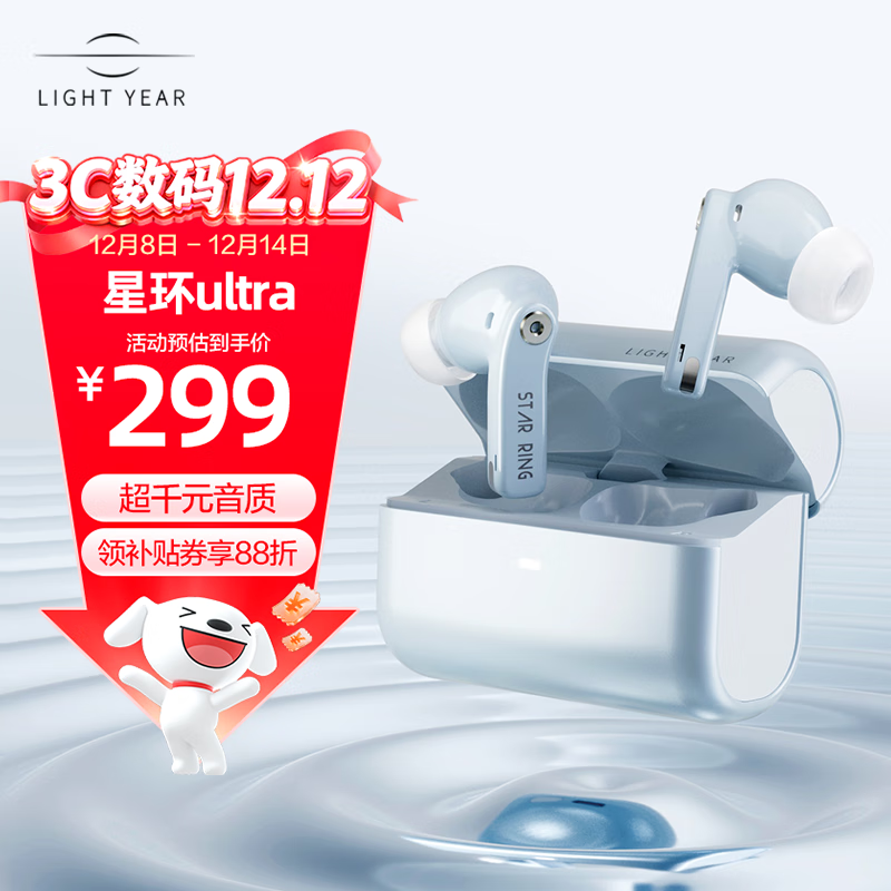 籁特易耳星环Ultra蓝牙耳机