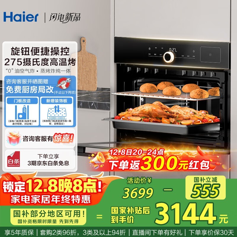 Haier 50L 蒸烤炸三合一蒸箱低至 2167 元