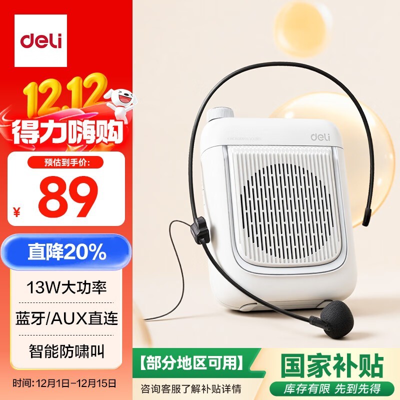 得力13W小蜜蜂扩音器,京东低至64.31元