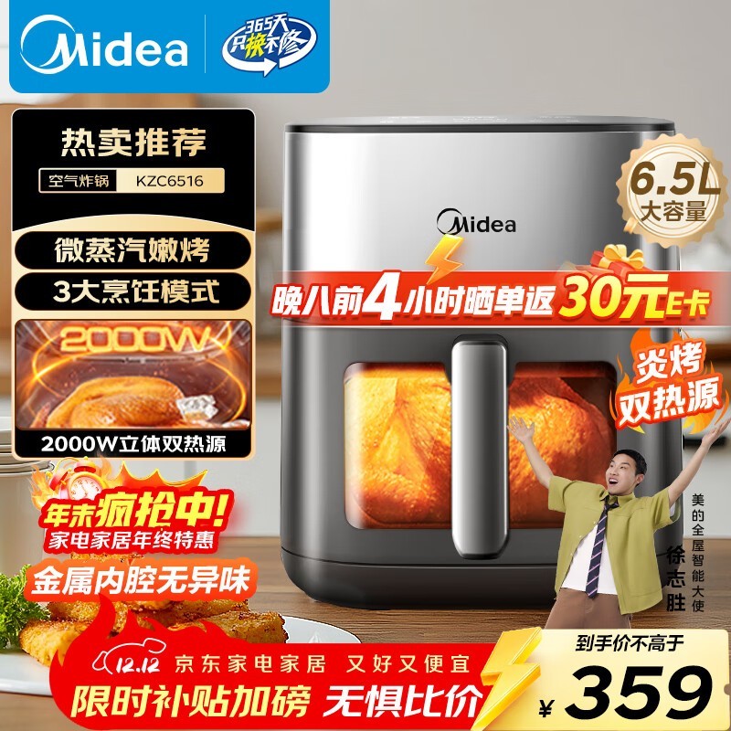 美的空气炸锅259元抢