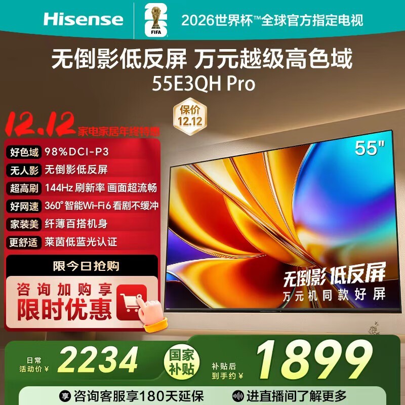 Hisense 55英寸E3QH Pro电视到手1886元