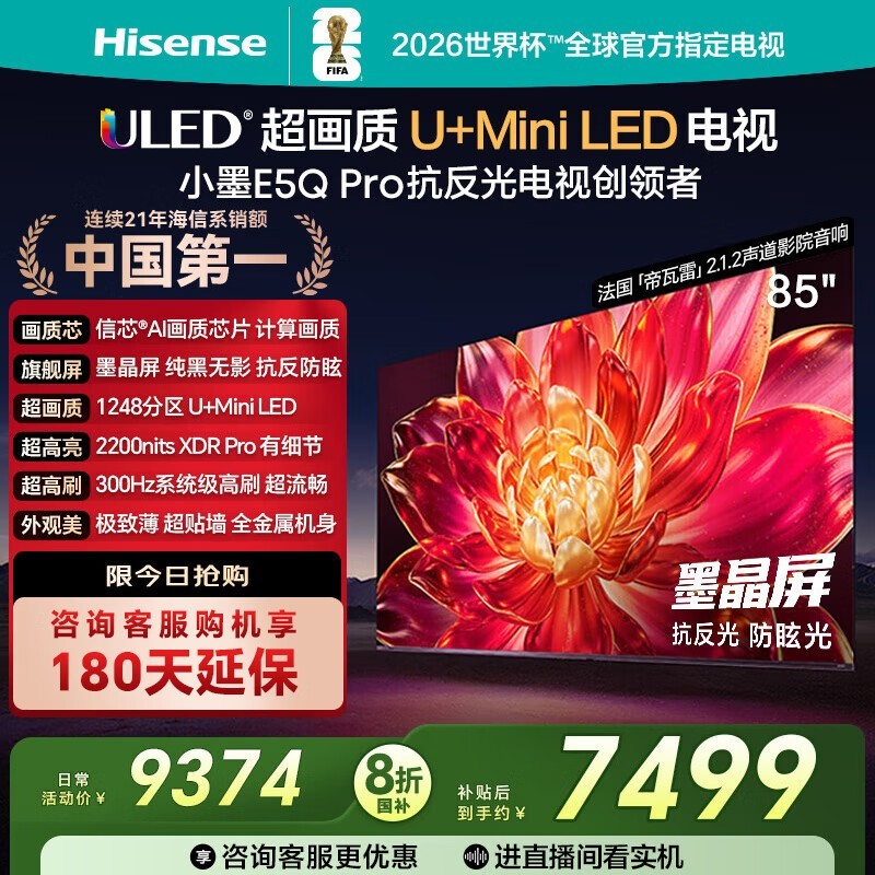 Hisense 85E5Q-PRO 85英寸4K电视钜惠