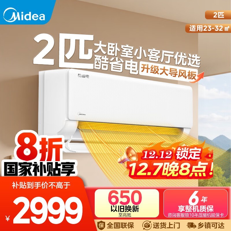 美的 KFR-46GW/N8KS1-1