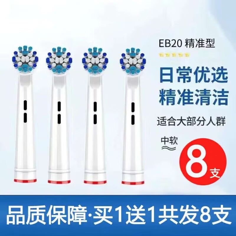 Oral-B电动牙刷头8支装24.9元