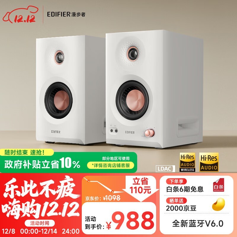 漫步者MR5BT音箱双十二低至779元