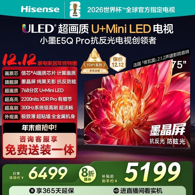 Hisense 75E5Q - PROӣ4767Ԫ