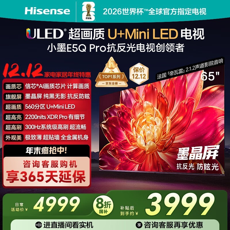 Hisense 65E5Q-PRO电视直降2000元