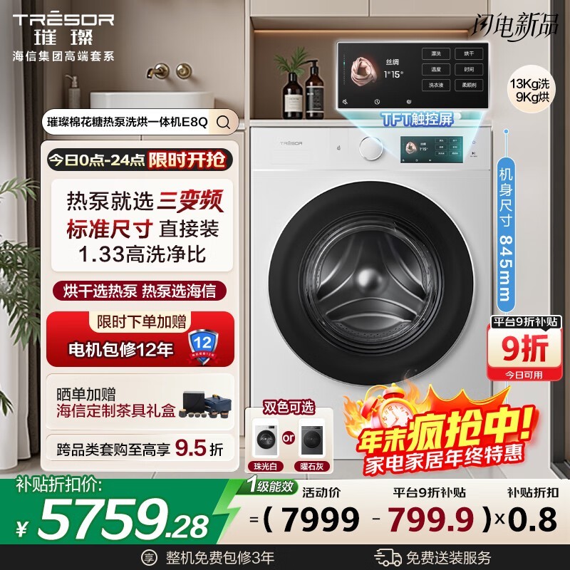 Hisense棉花糖洗烘一体机