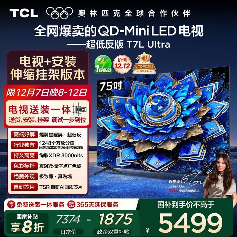 TCL 75T7L 75英寸QD-Mini电视钜惠