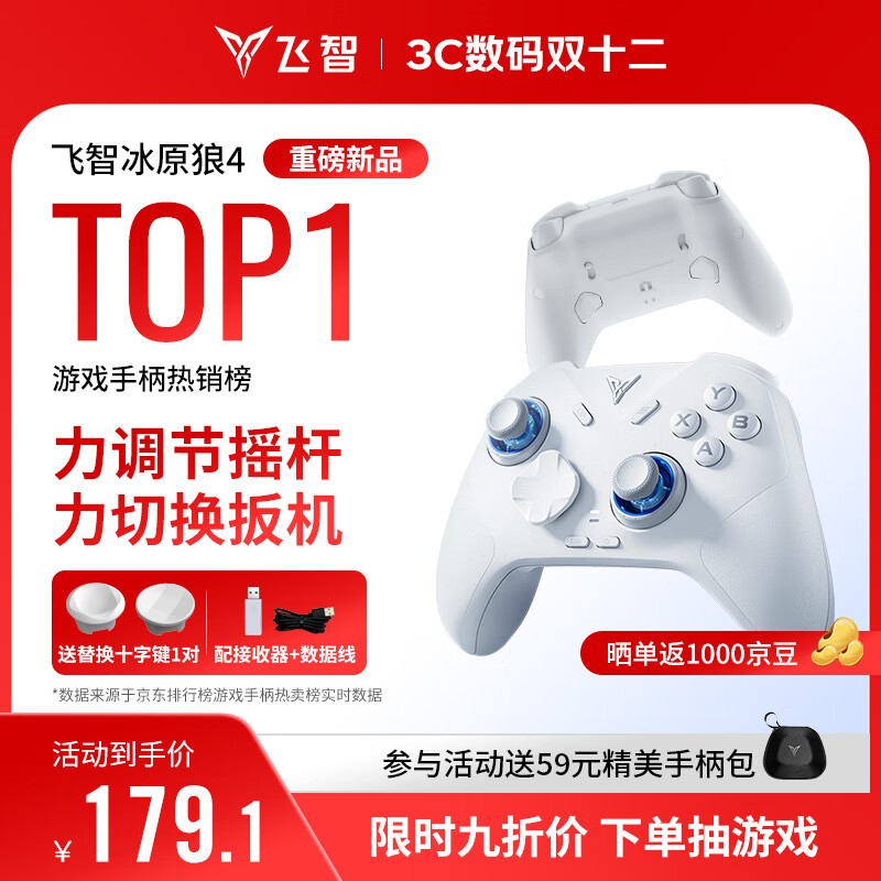 飞智冰原狼4多模版无线手柄,到手仅199元!