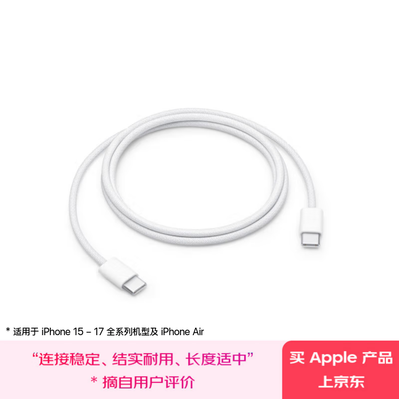 Apple 60W 1 米 USB - C 数据线促销,到手仅 149 元