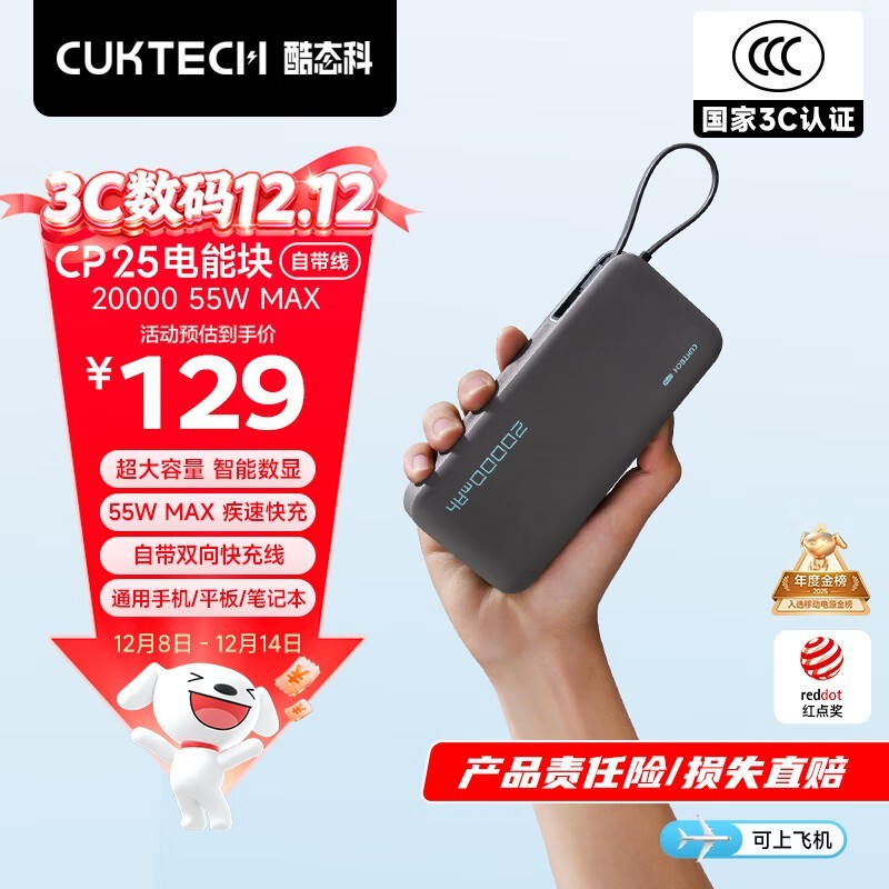 CUKTECH酷态科20000毫安移动电源大促,到手仅159元!