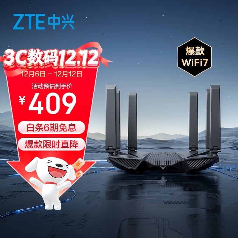 中兴问天BE6800Pro+路由器直降160元!