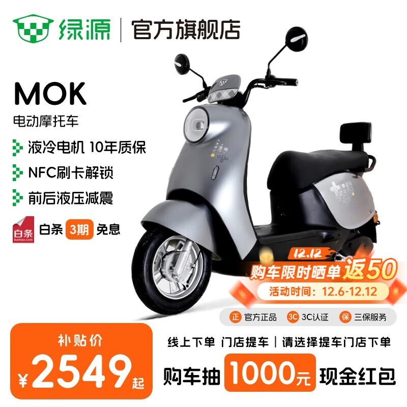 ��ԴMOK��Ħ��ʱ2499Ԫ