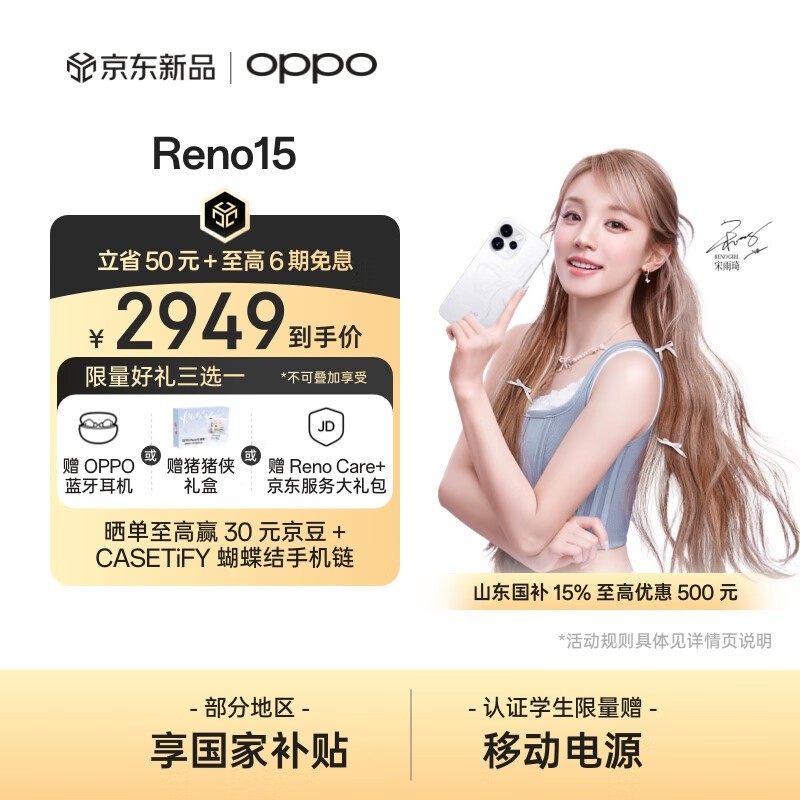 OPPO Reno15(12GB/256GB)