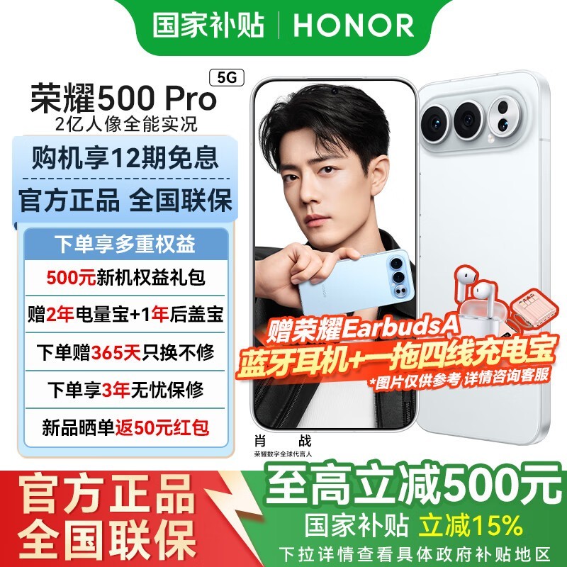 ��ҫ500 Pro 5G�ֻ��¹���