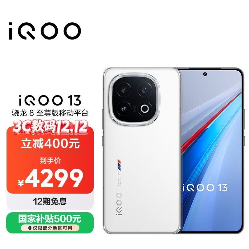 iQOO 13(16GB/512GB)