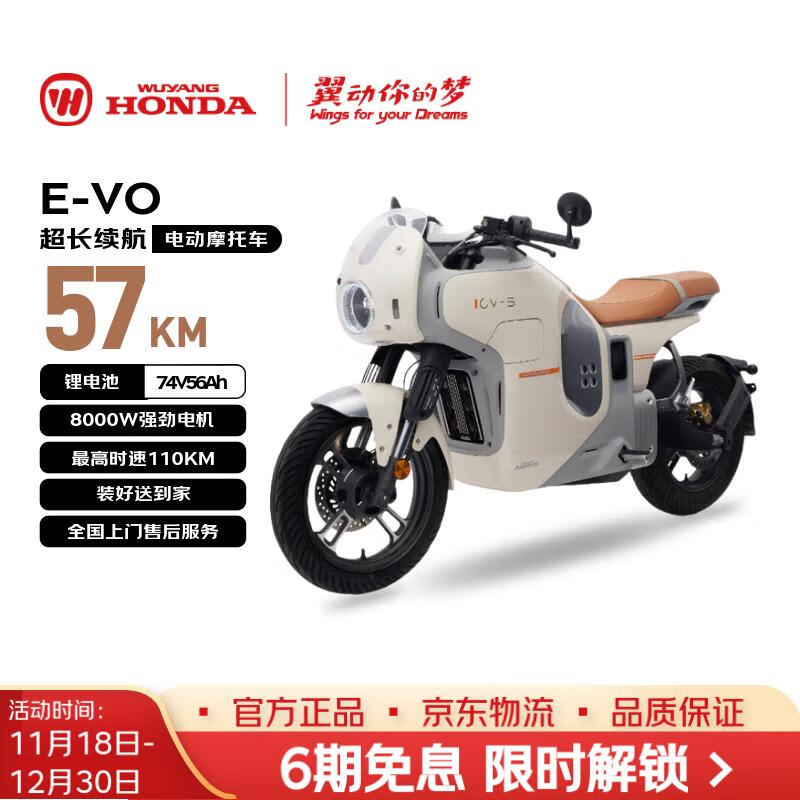 五羊本田E - VO电动摩托车直降1600元